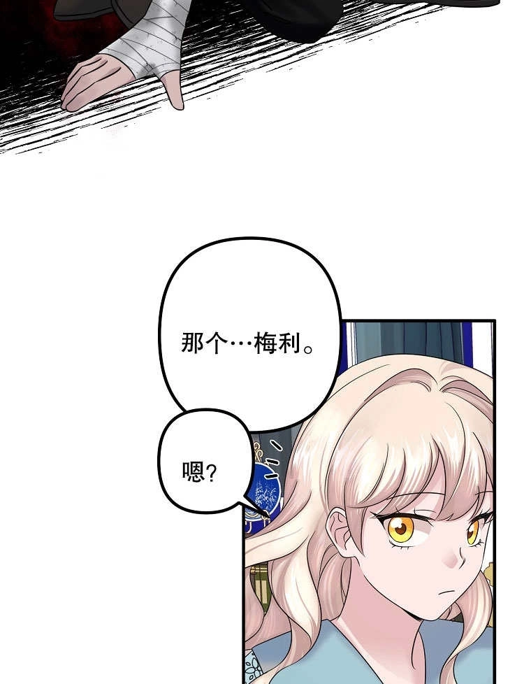 《梅利的救世计划》第08话 第24页