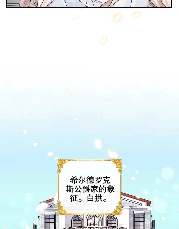 《梅利的救世计划》第08话 第83页