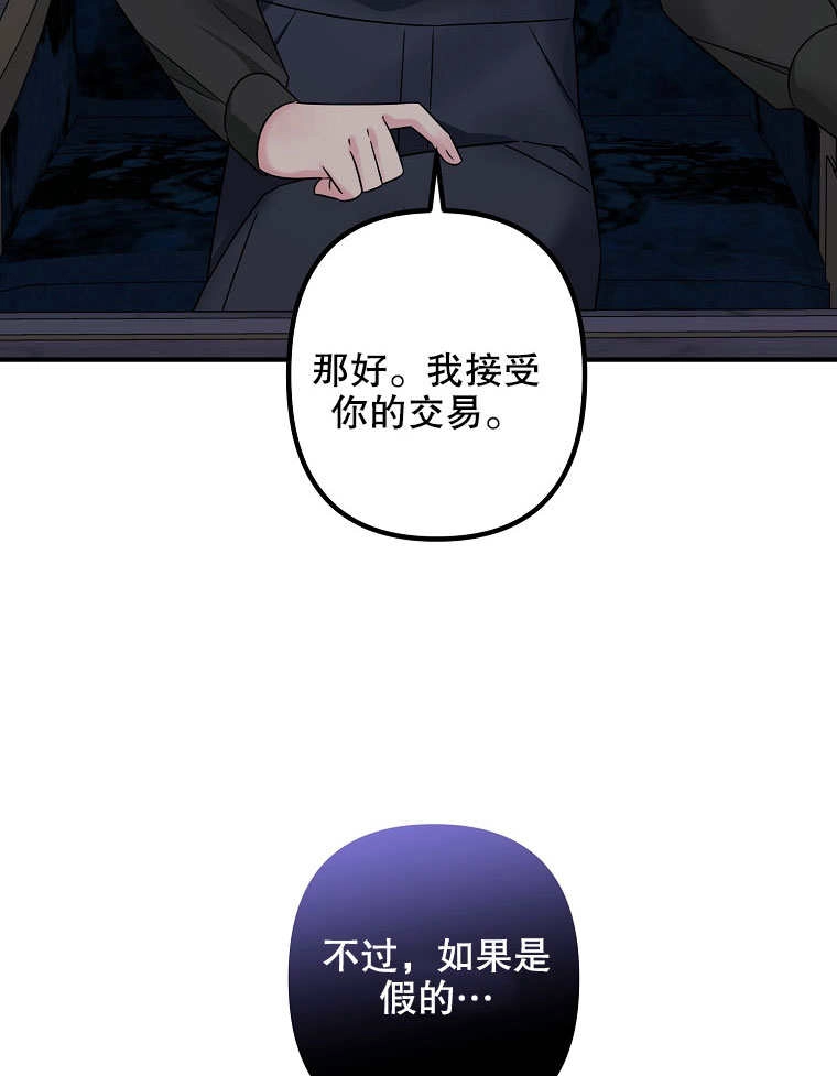 《梅利的救世计划》第08话 第3页
