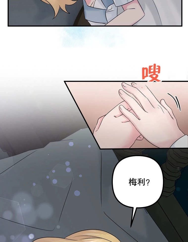 《梅利的救世计划》第08话 第42页