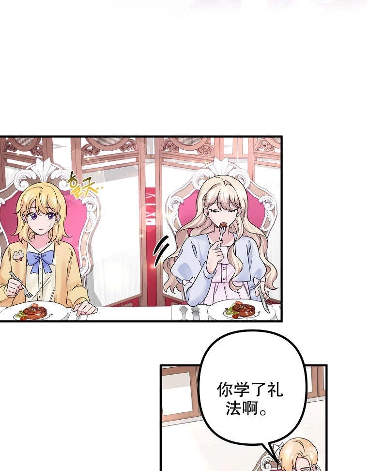 《梅利的救世计划》第08话 第95页