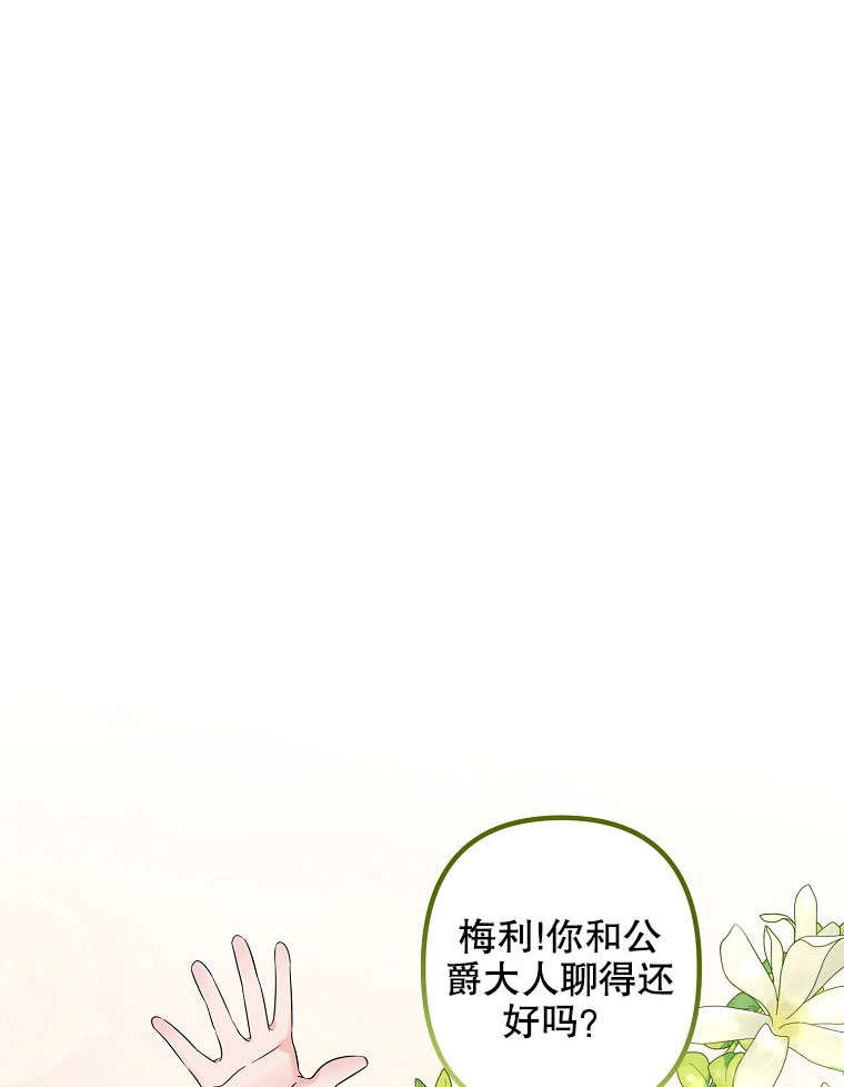 《梅利的救世计划》第08话 第18页