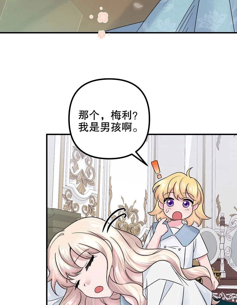 《梅利的救世计划》第08话 第36页