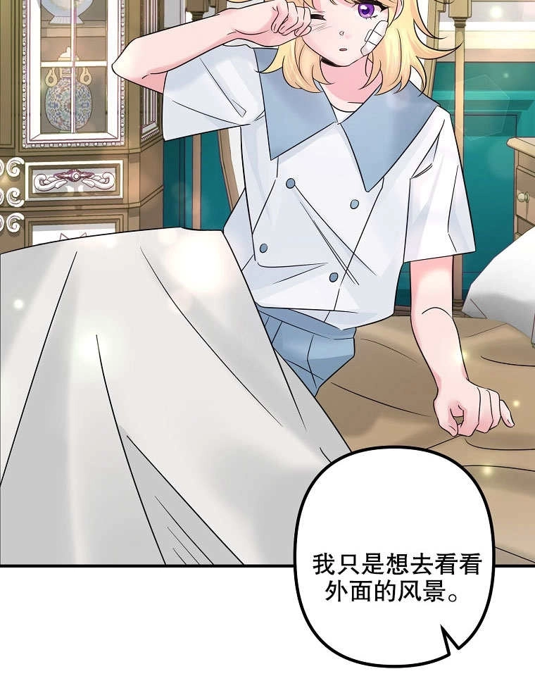 《梅利的救世计划》第08话 第75页