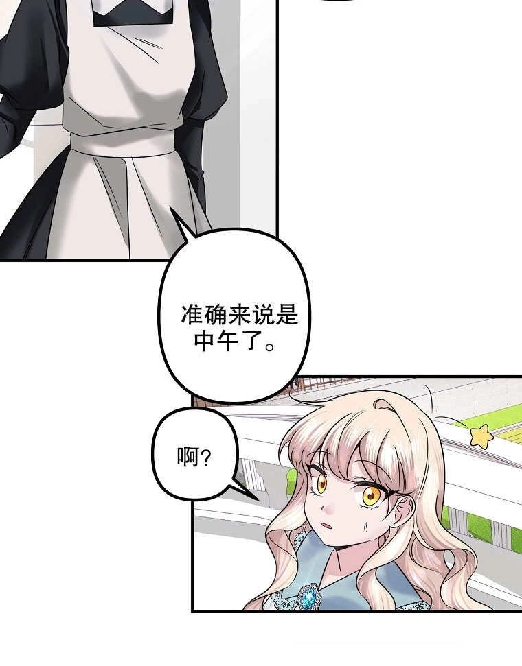 《梅利的救世计划》第08话 第93页