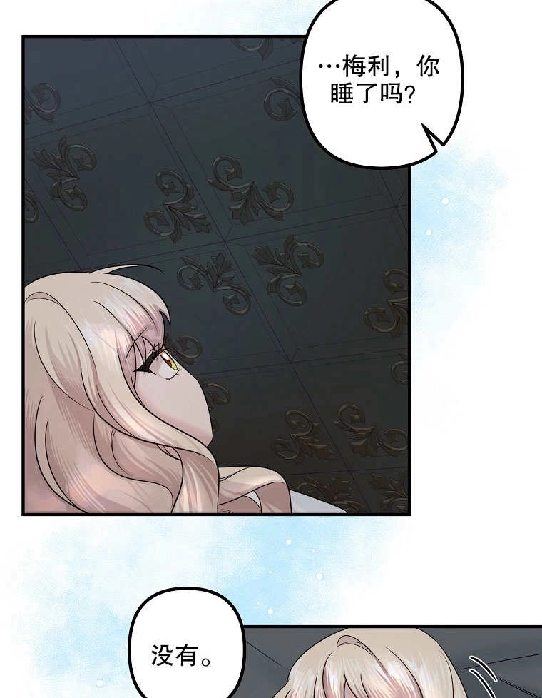 《梅利的救世计划》第08话 第40页