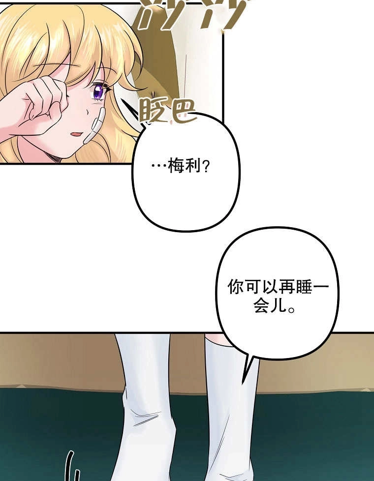 《梅利的救世计划》第08话 第73页
