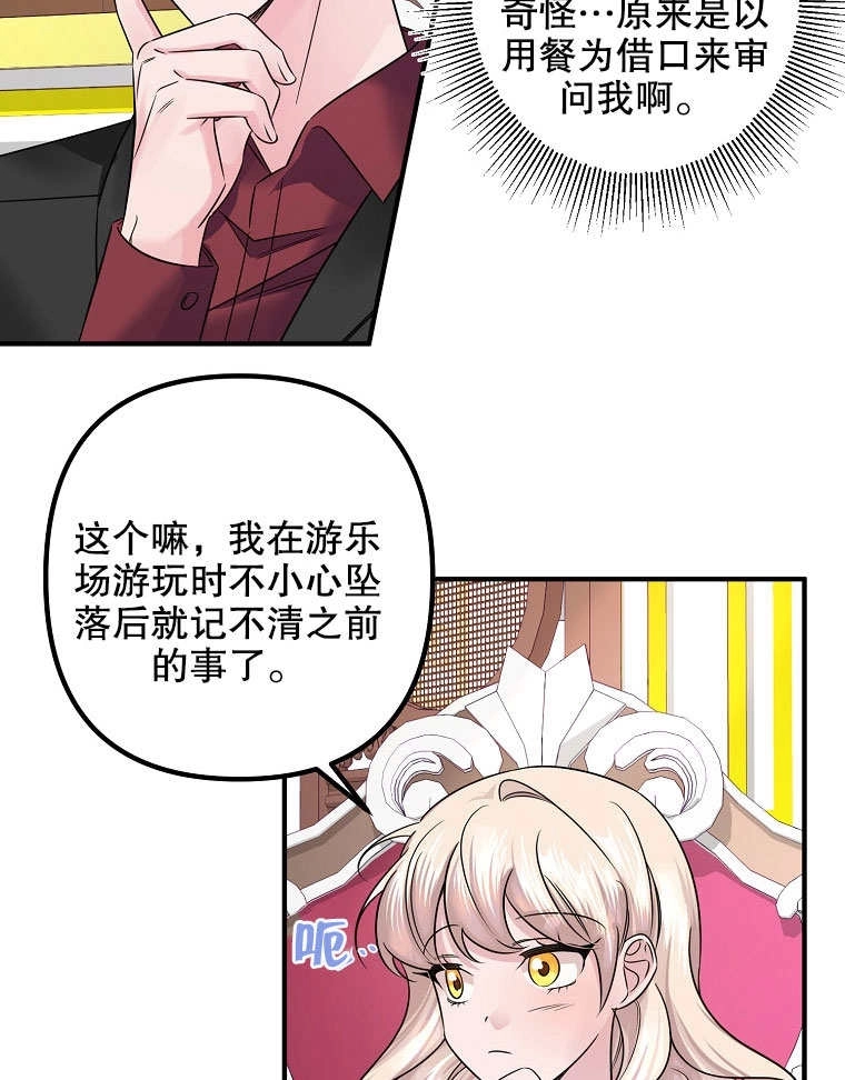 《梅利的救世计划》第08话 第99页