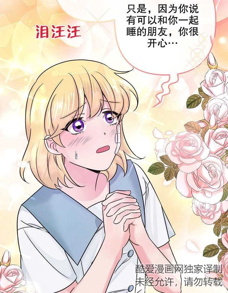 《梅利的救世计划》第08话 第29页