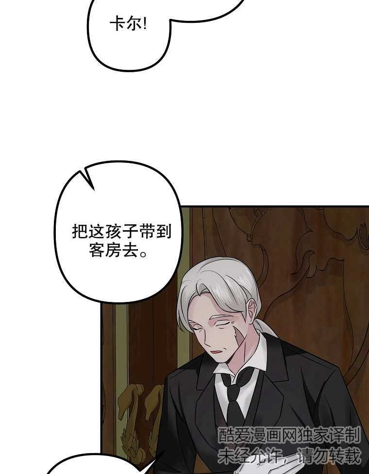 《梅利的救世计划》第08话 第15页