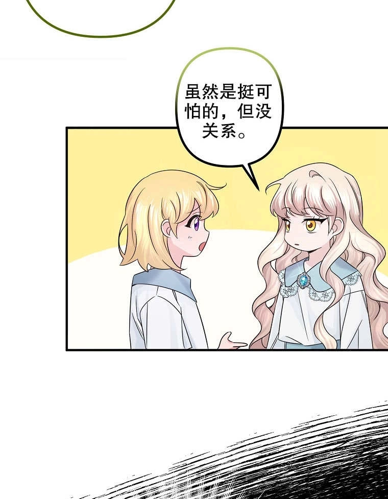 《梅利的救世计划》第08话 第21页