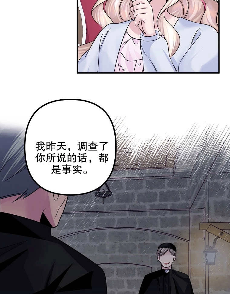 《梅利的救世计划》第08话 第100页