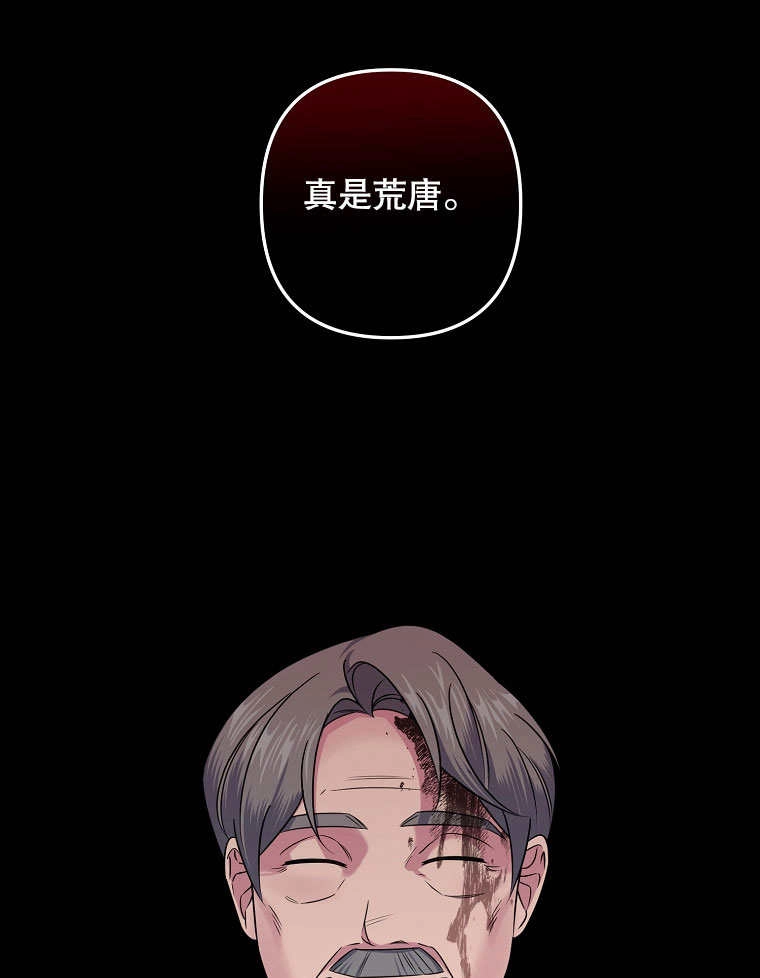 《梅利的救世计划》第08话 第64页