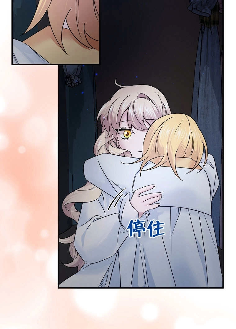 《梅利的救世计划》第09话 第77页