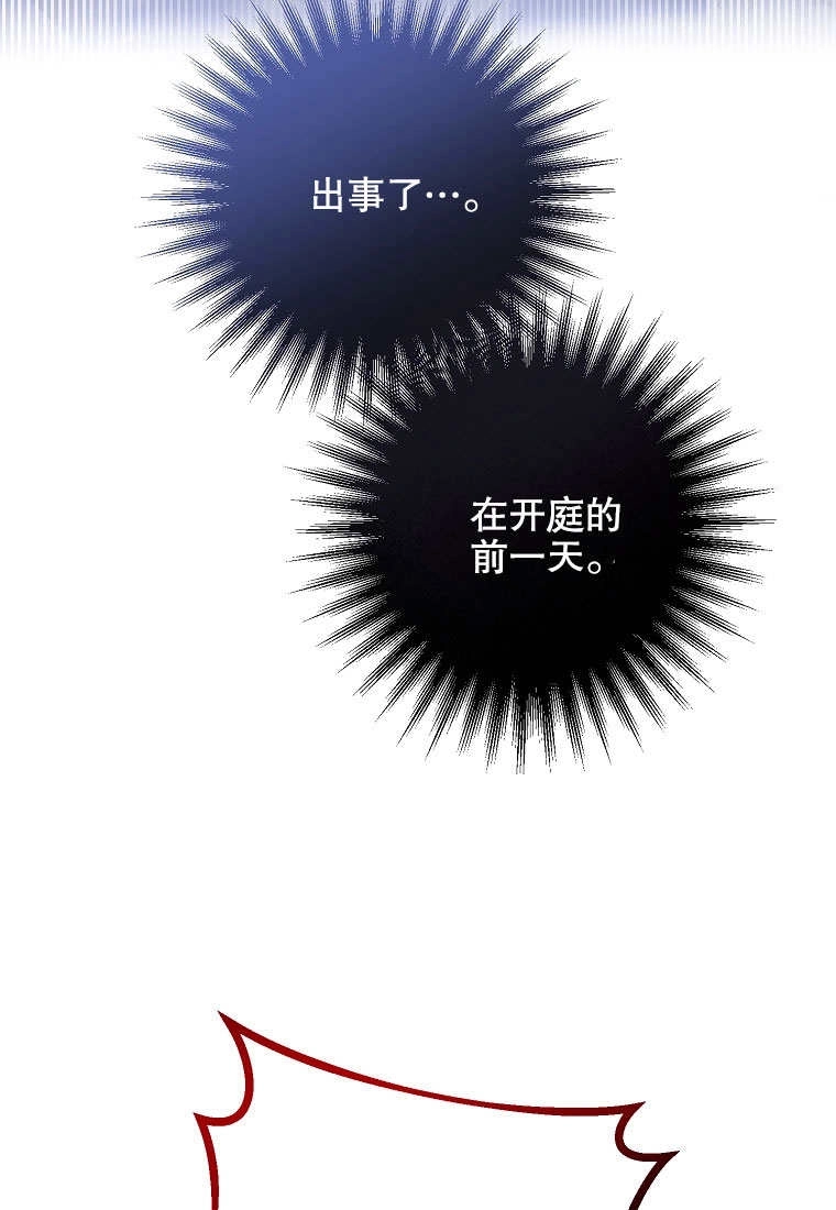 《梅利的救世计划》第09话 第36页