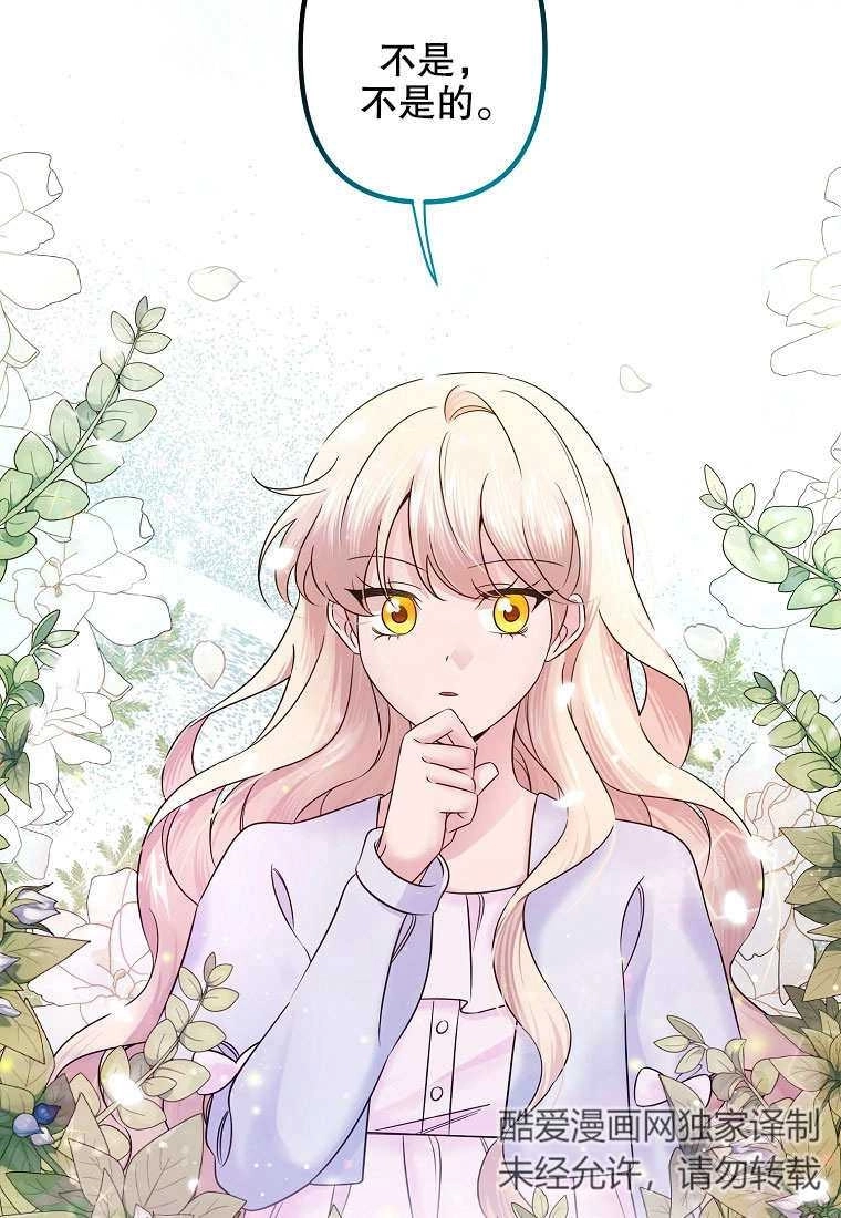 《梅利的救世计划》第09话 第25页