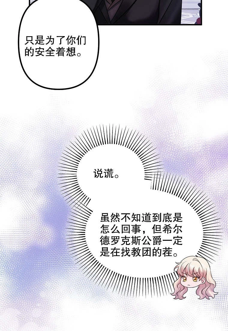 《梅利的救世计划》第09话 第28页