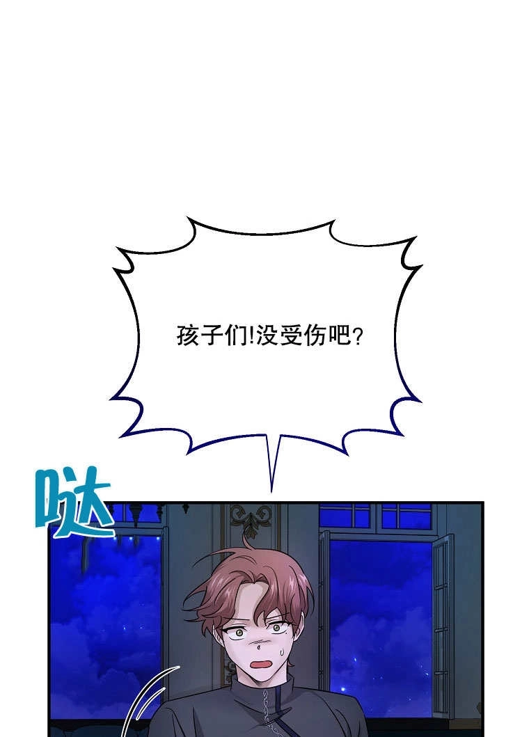 《梅利的救世计划》第09话 第65页