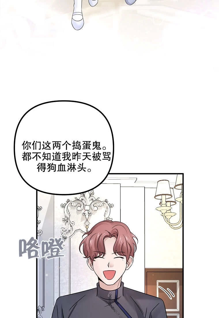 《梅利的救世计划》第09话 第12页