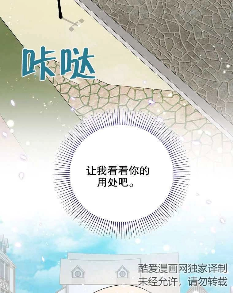 《梅利的救世计划》第09话 第105页