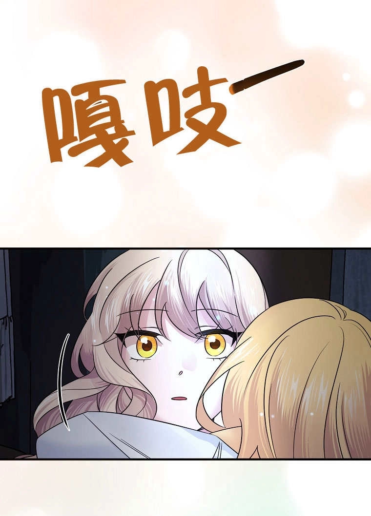 《梅利的救世计划》第09话 第78页