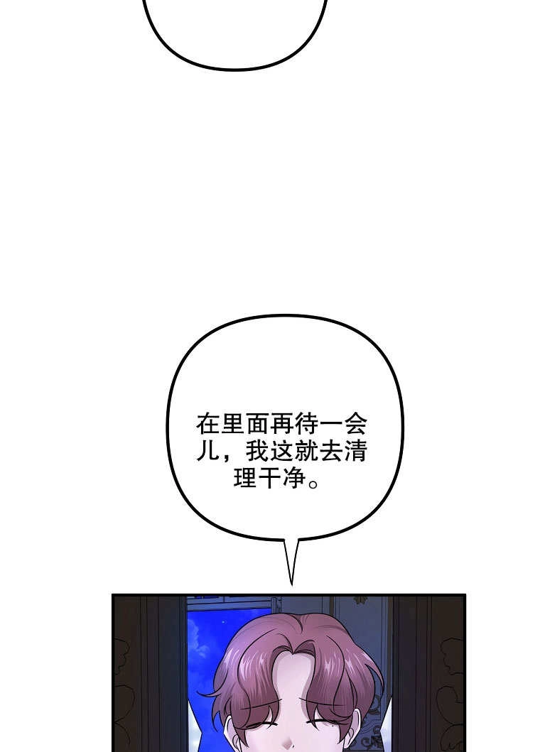 《梅利的救世计划》第09话 第70页