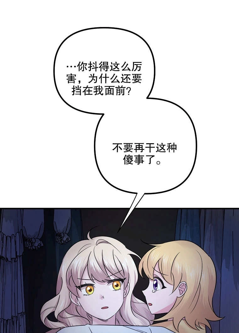 《梅利的救世计划》第09话 第72页