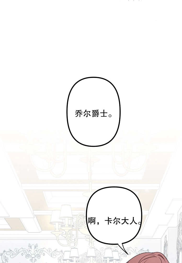 《梅利的救世计划》第09话 第20页