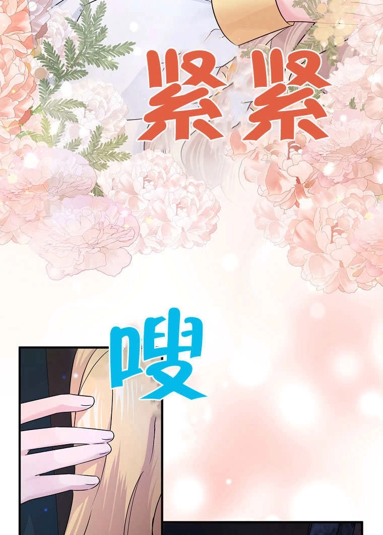 《梅利的救世计划》第09话 第76页