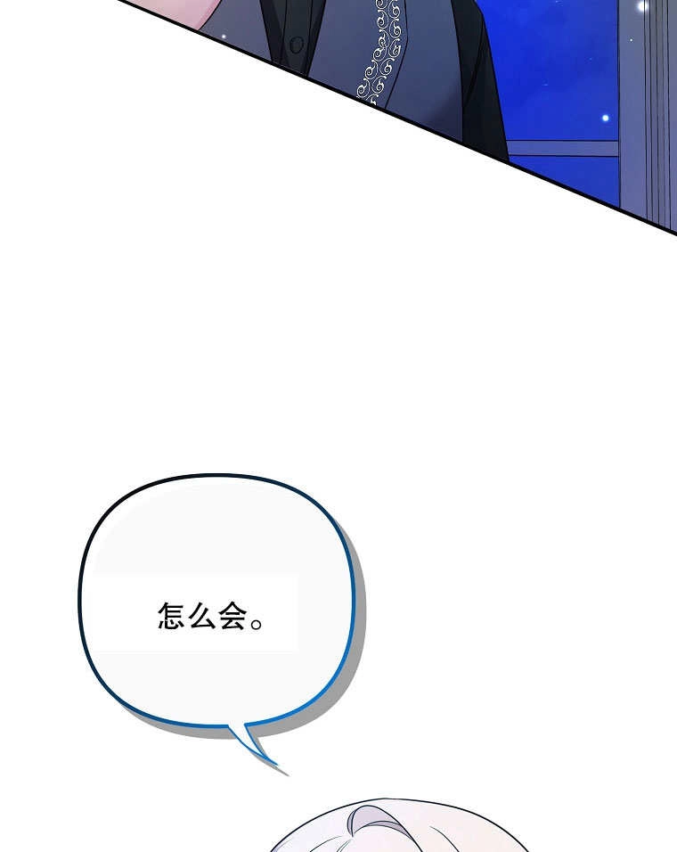 《梅利的救世计划》第09话 第99页