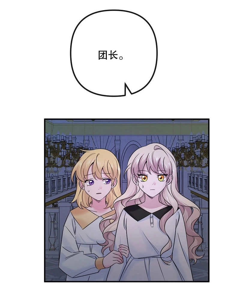 《梅利的救世计划》第09话 第85页