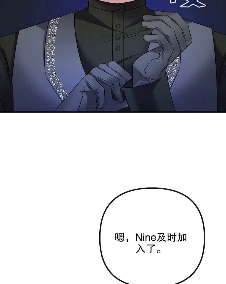 《梅利的救世计划》第09话 第87页