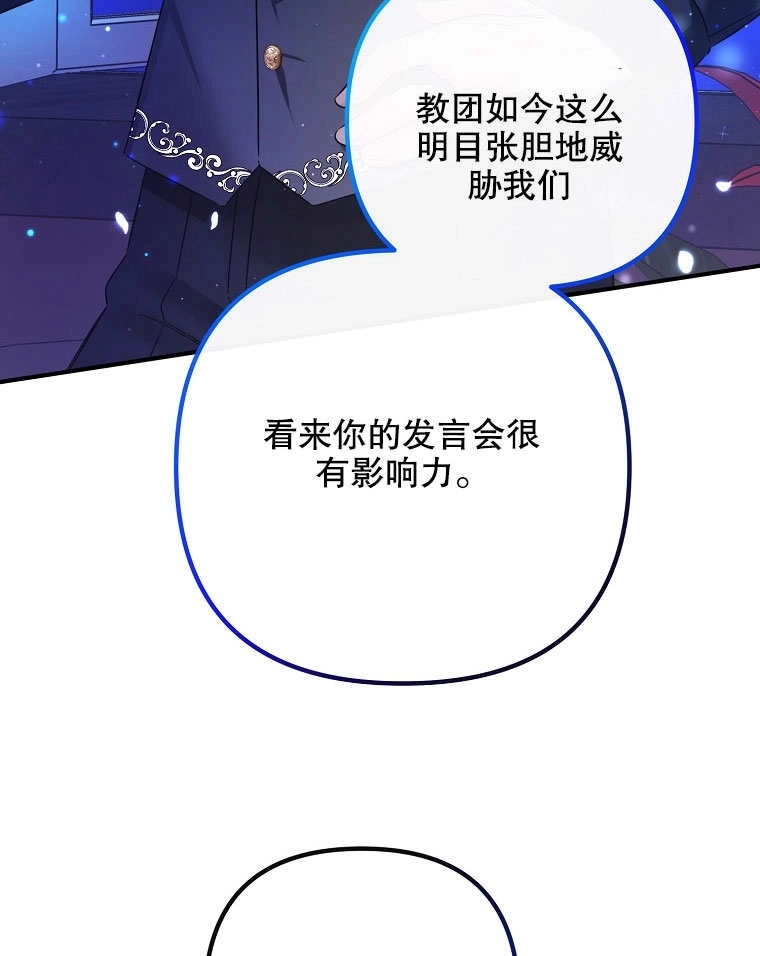 《梅利的救世计划》第09话 第94页