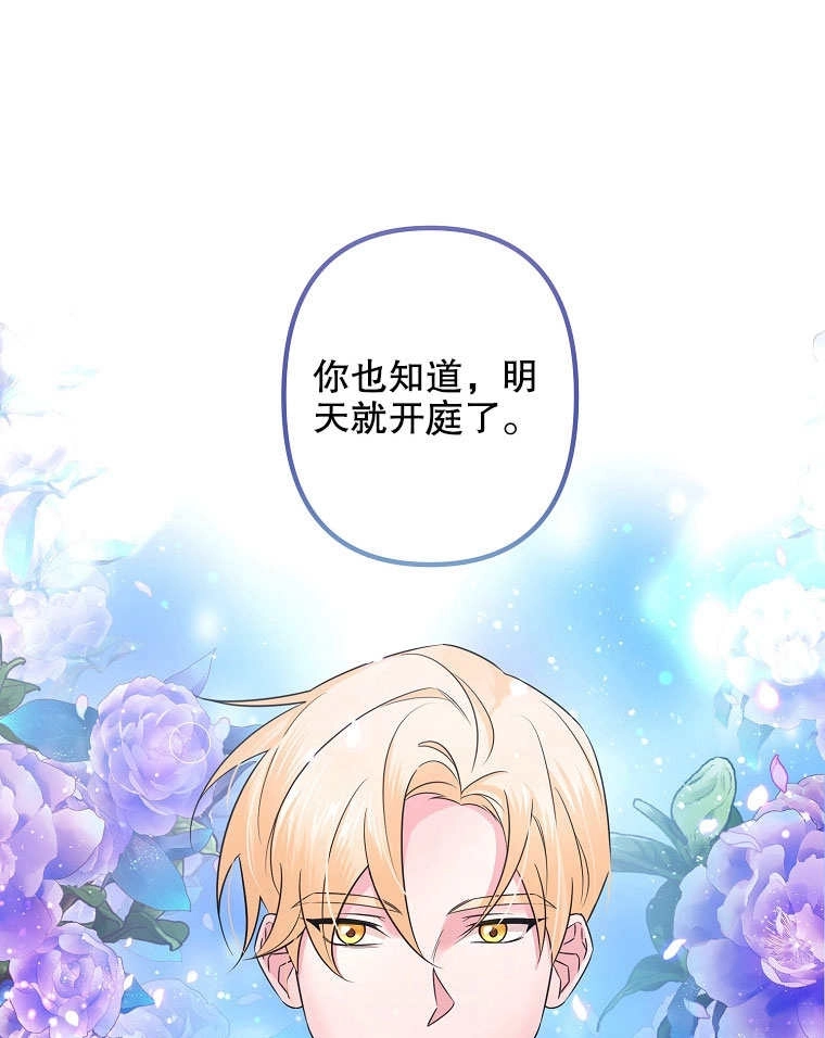 《梅利的救世计划》第09话 第101页