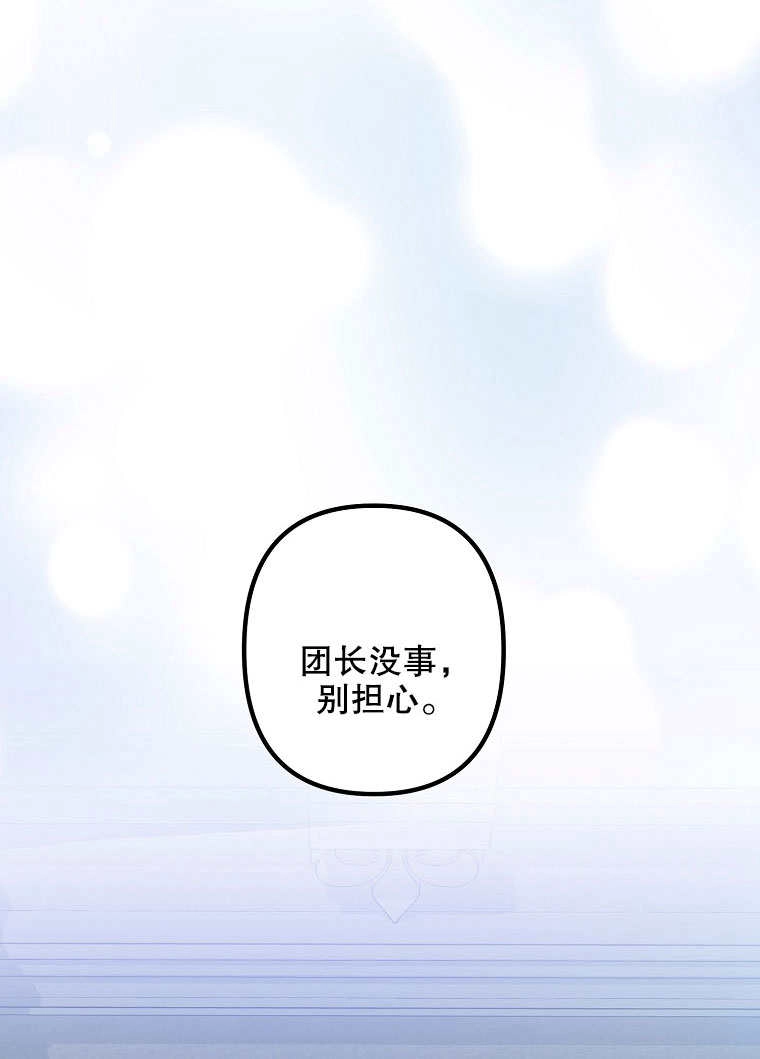 《梅利的救世计划》第09话 第81页