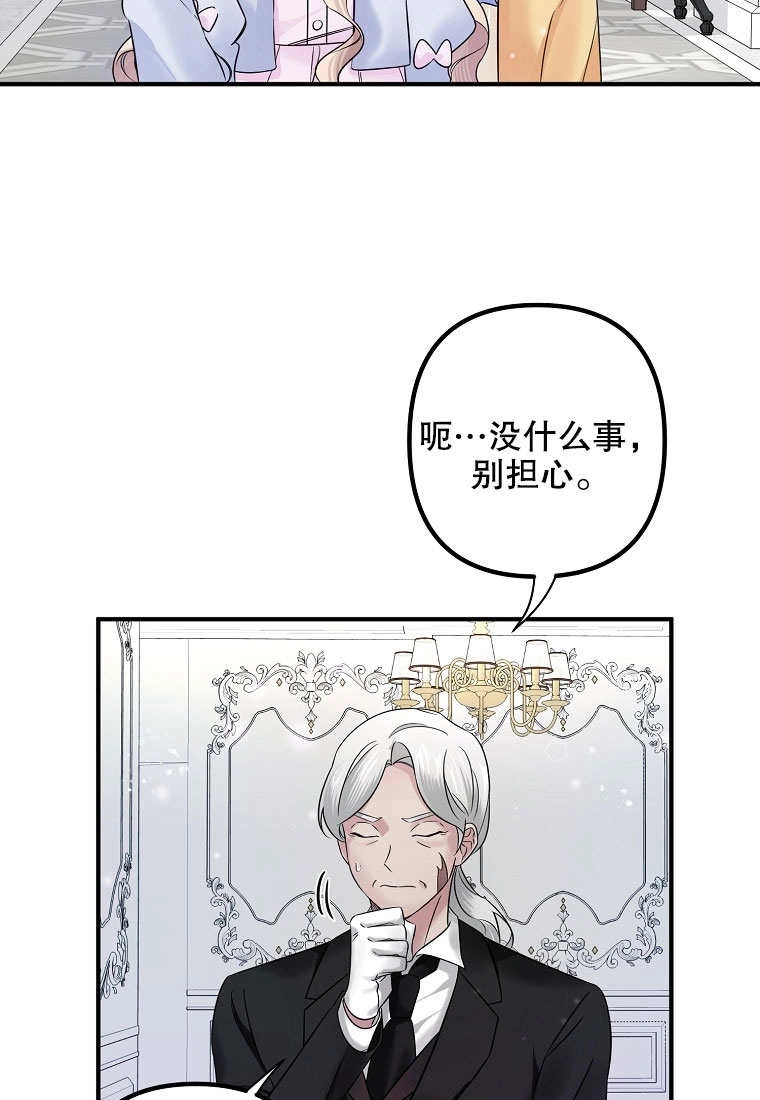 《梅利的救世计划》第09话 第27页