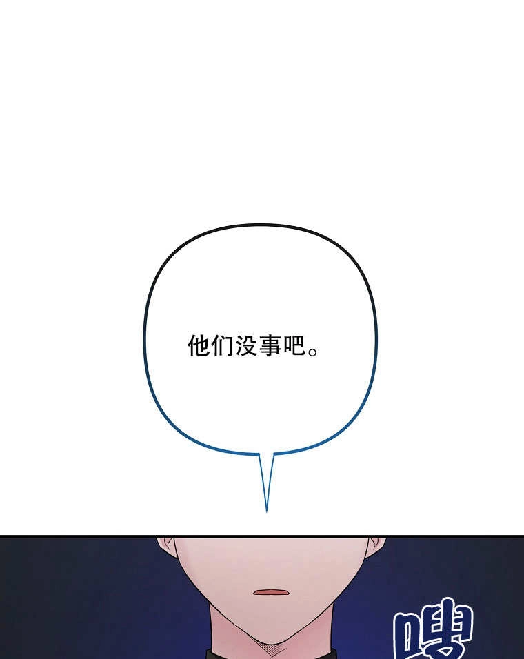 《梅利的救世计划》第09话 第86页