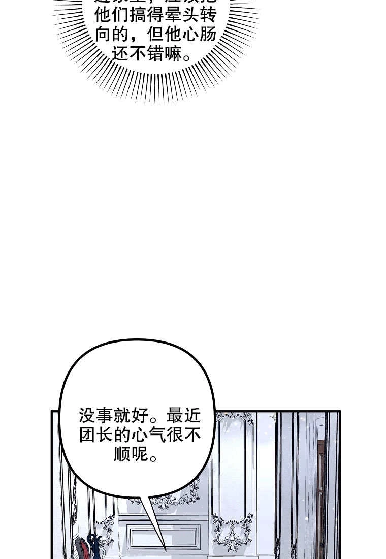 《梅利的救世计划》第09话 第15页