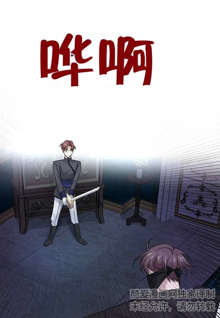 《梅利的救世计划》第09话 第40页