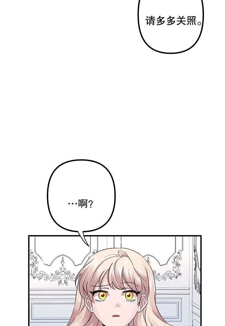 《梅利的救世计划》第09话 第23页