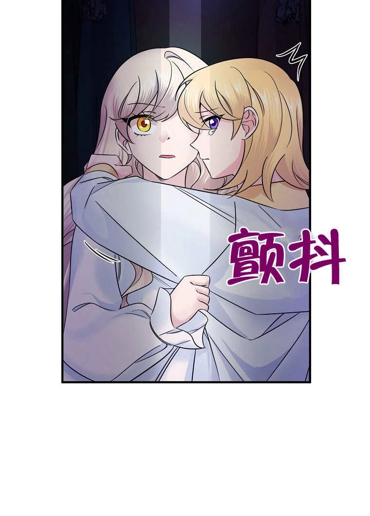 《梅利的救世计划》第09话 第62页