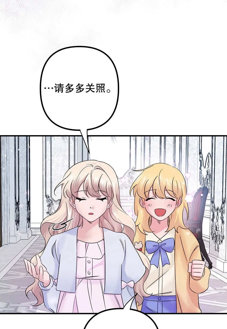 《梅利的救世计划》第09话 第29页
