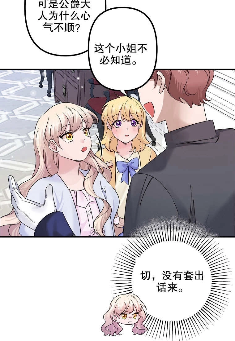 《梅利的救世计划》第09话 第19页