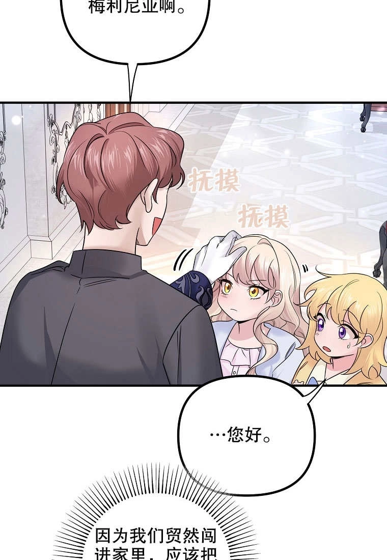 《梅利的救世计划》第09话 第14页