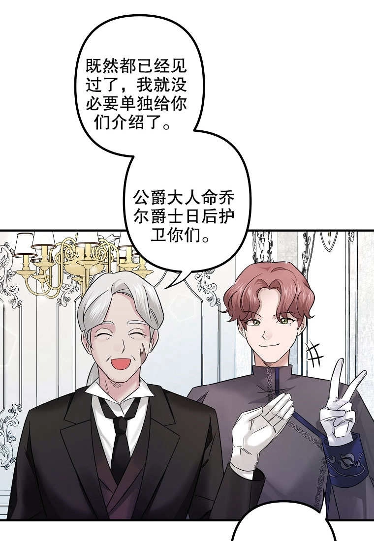 《梅利的救世计划》第09话 第22页