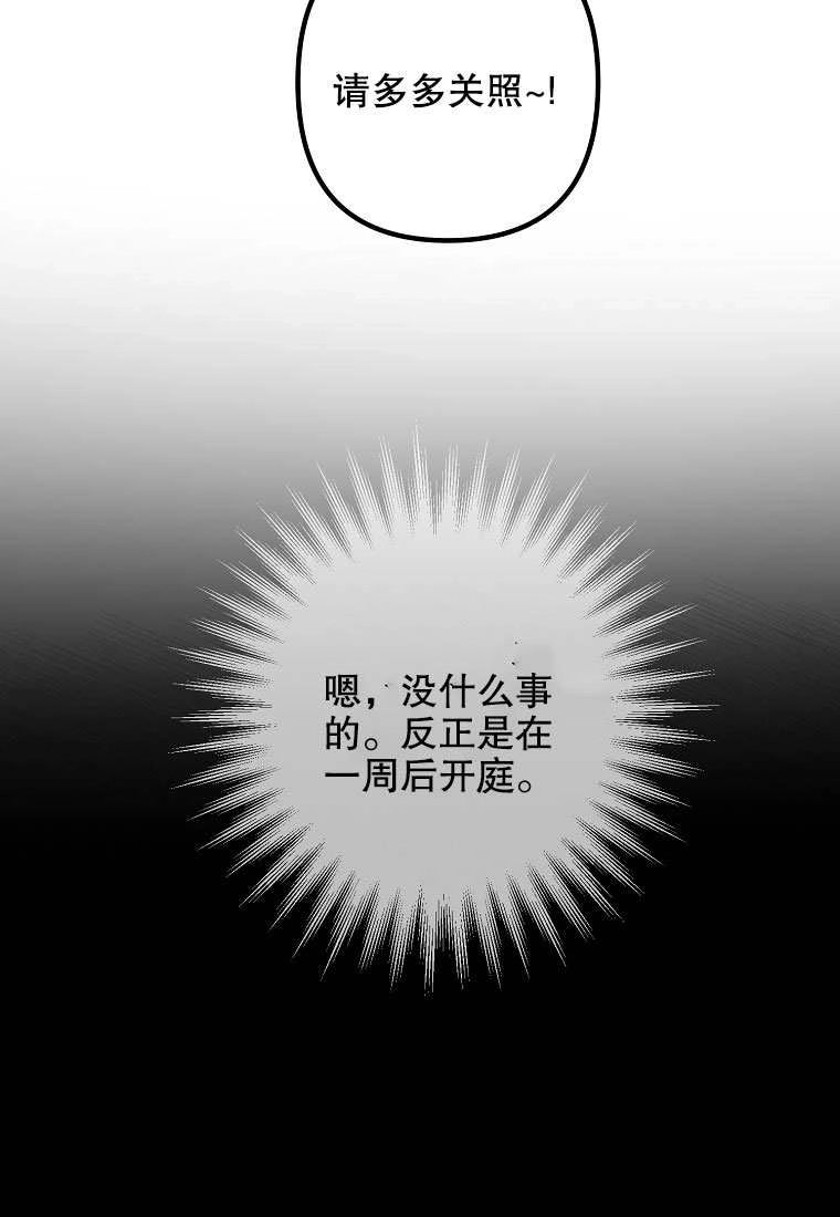 《梅利的救世计划》第09话 第30页