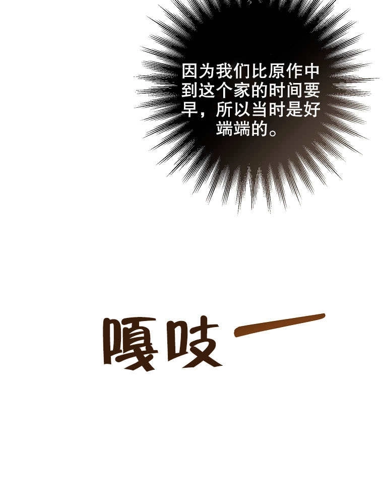 《梅利的救世计划》第09话 第84页