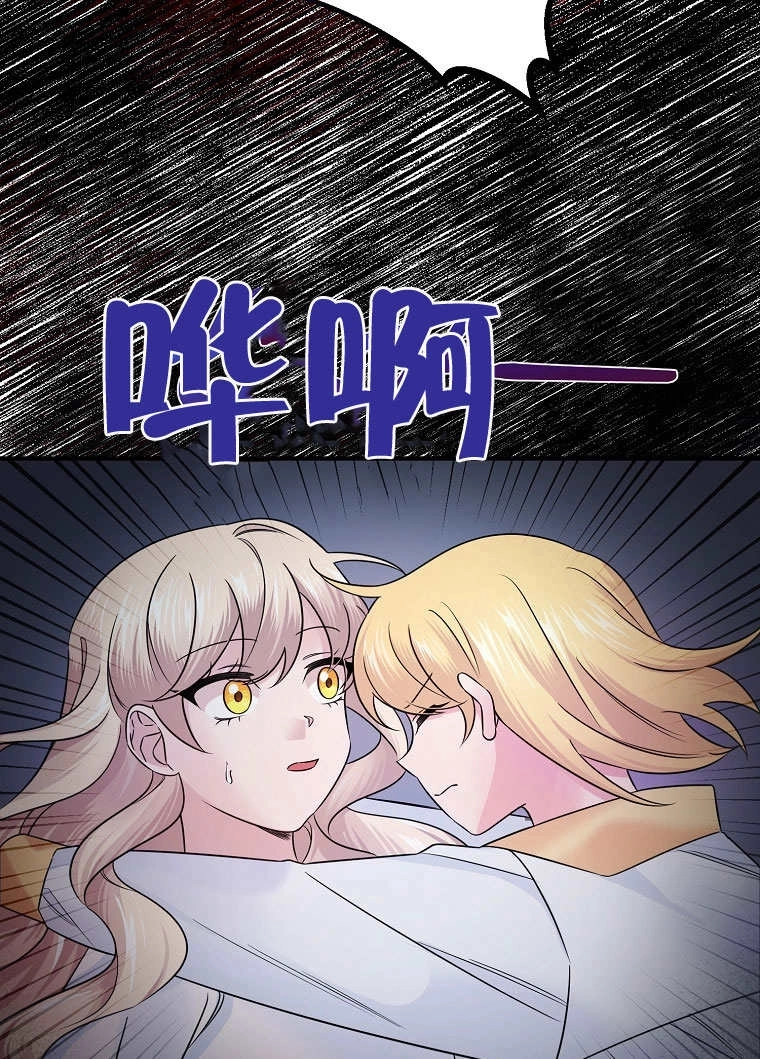 《梅利的救世计划》第09话 第55页