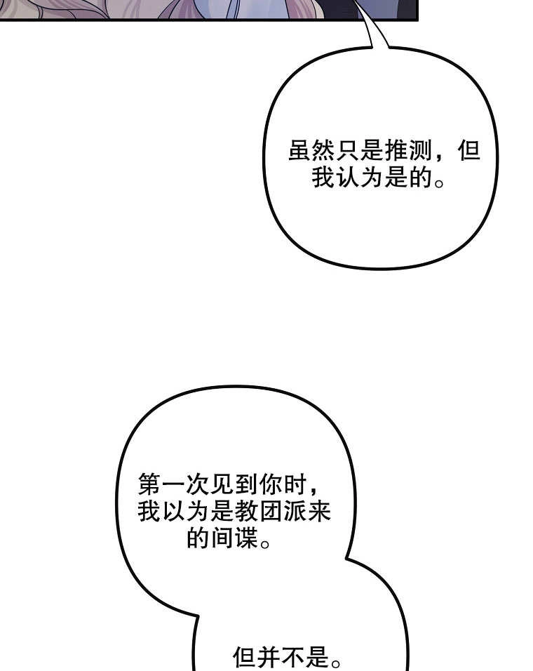 《梅利的救世计划》第09话 第96页