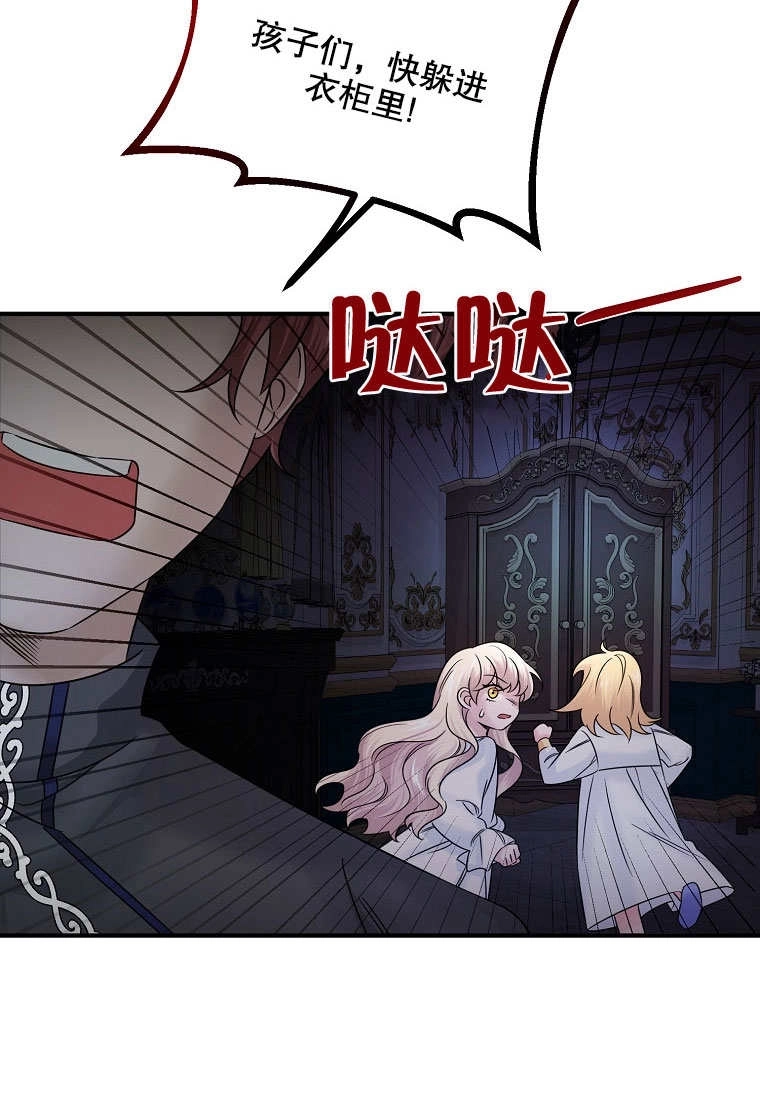 《梅利的救世计划》第09话 第37页